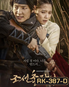 Joseon Gunman