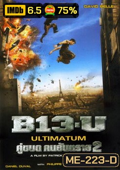 B13-U Ultimatum คู่ขบถ คนอันตราย 2