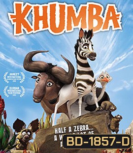Khumba 3D คุมบ้า ม้าลายแสบซ่าส์ตะลุยป่าซาฟารี 3D