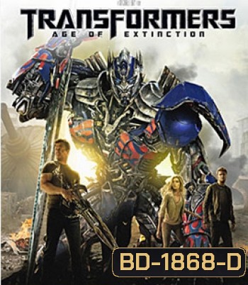 Transformers: Age of Extinction 4 (2014) ทรานส์ฟอร์เมอร์ส 4 มหาวิบัติยุคสูญพันธุ์