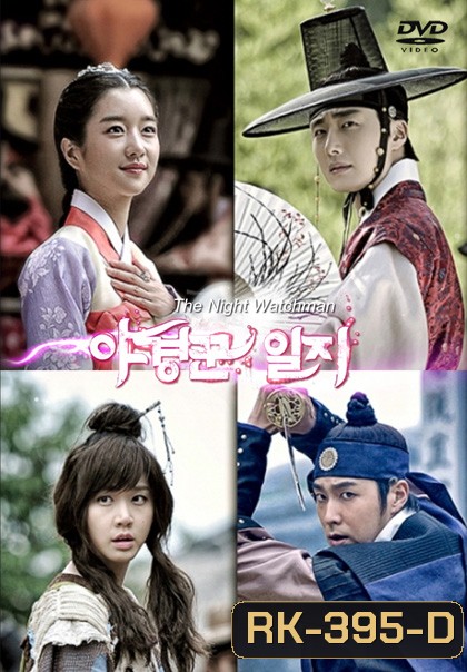 The Night Watchman (2014)