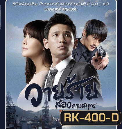 Korean Peninsula (2012) วายร้ายสองคาบสมุทร