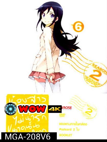 Ore No Imouto Ga Konnani Ka Waii Wakeganai 2 Vol. 6-น้องสาวของผมไม่น่ารักขนาดนั้นหรอก 2 Vol. 6