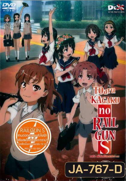 Toaru Kagaku No Railgun เรลกัน แฟ้มลับคดีวิทยาศาสตร์ 8