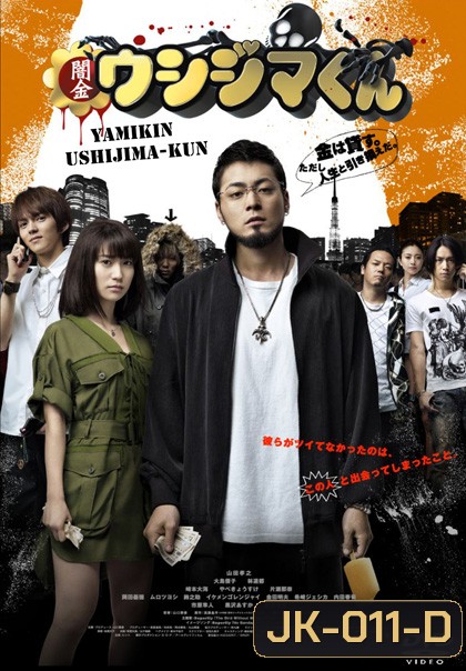 Yamikin Ushijima-kun