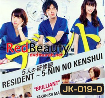 Resident Go-nin no Kenshui