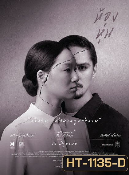 Hong Hoon ห้องหุ่น