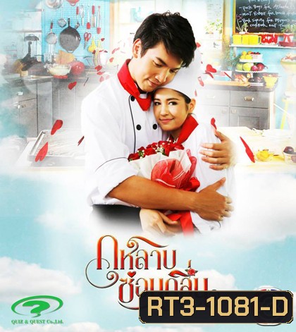 กุหลาบซ่อนกลิ่น