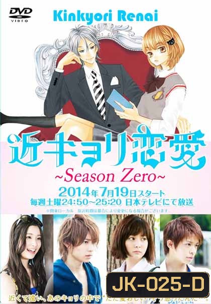 Kinkyori Renai Season Zero