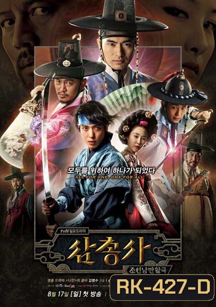 The Three Musketeers: Season 1 (2014)