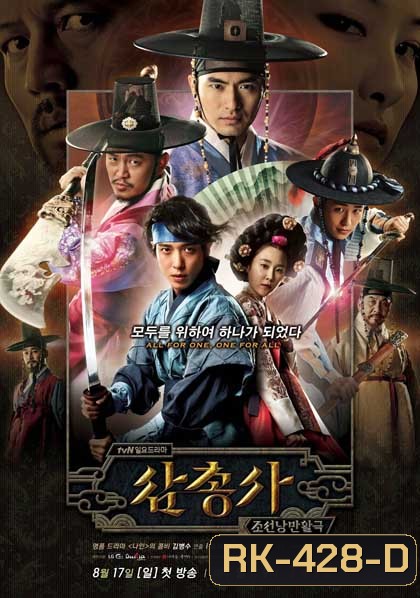 The Three Musketeers: Season 1 (2014)