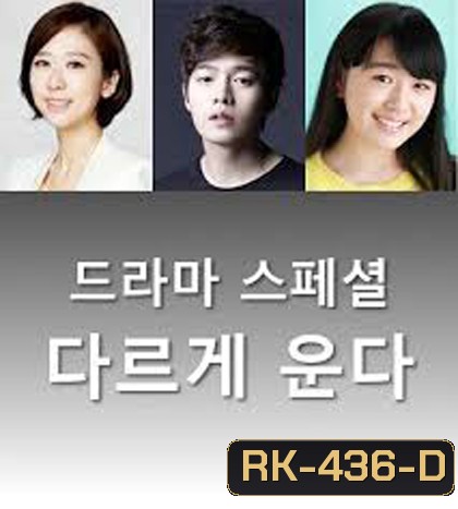 Different Cries Drama Special