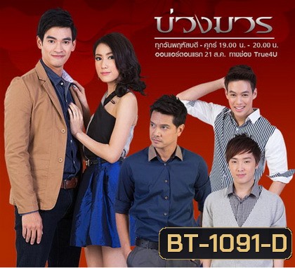 บ่วงมาร