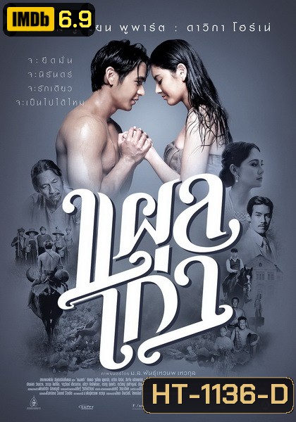 The Scar (2014) แผลเก่า