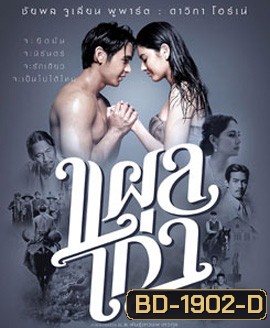 The Scar (2014) แผลเก่า