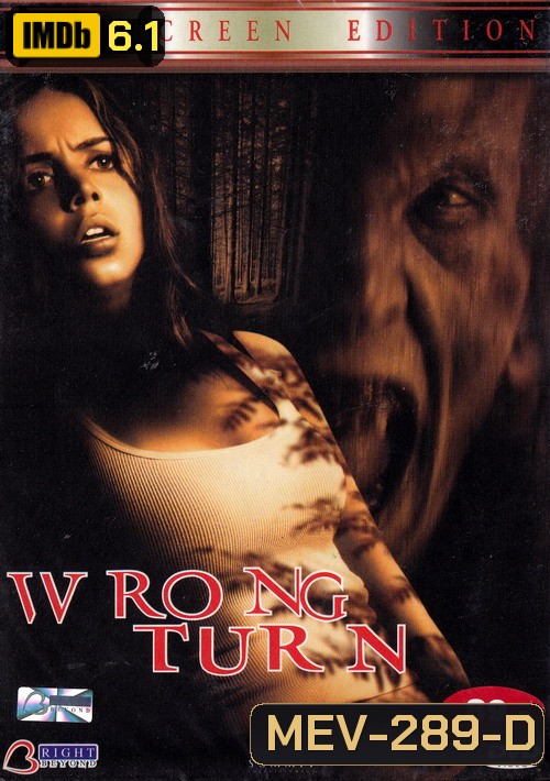 Wrong Turn (2003) หวีด เขมือบคน