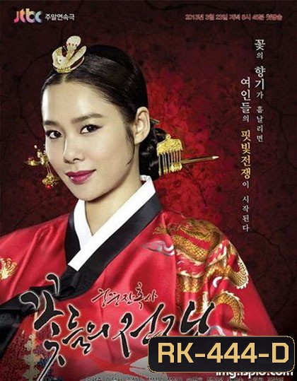 Blooded Palace: The War Of Flowers โซยง จอมนางจ้าวบัลลังก์