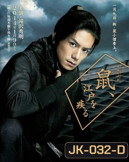 Nezumi-Kozo Running Around Edo