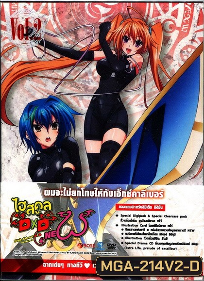 High School DxD Season 2 Vol. 2-ไฮสคูล DxD ซีซั่น 2 Vol.2