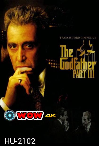 The Godfather III เดอะ ก็อดฟาเธอร์ ภาค 3