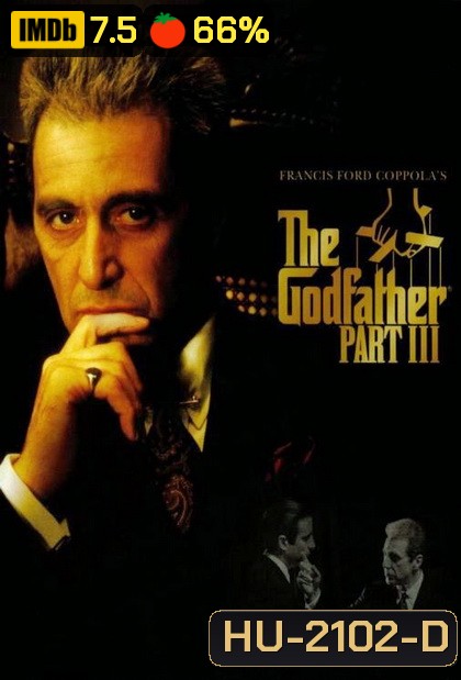 The Godfather III เดอะ ก็อดฟาเธอร์ ภาค 3