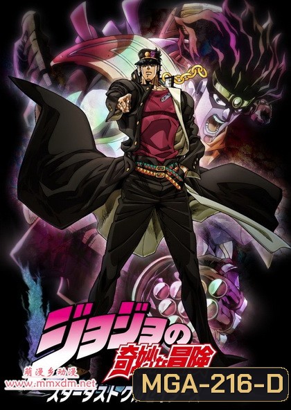 JoJo's Bizzarre 3 จบภาค 3 ซับไทย