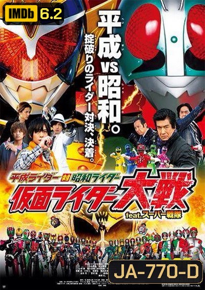 อภิมหาศึก มาสค์ไรเดอร์ (แผ่นเดียวจบ)