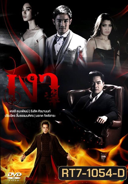 เงา (รังสิต/วริฎฐิสา)