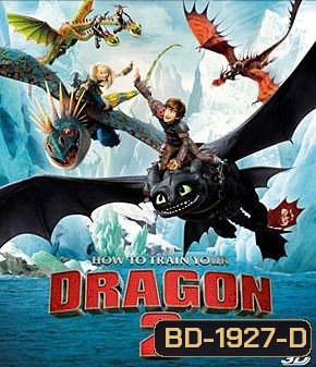 How To Train Your Dragon 2 (3D) อภินิหารไวกิ้งพิชิตมังกร 2 (3D)
