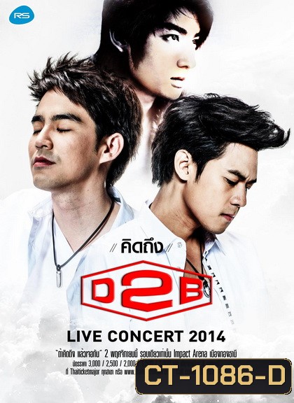 บันทึกการแสดงสด คิดถึง D2B ไลฟ์ คอนเสิร์ต 2014