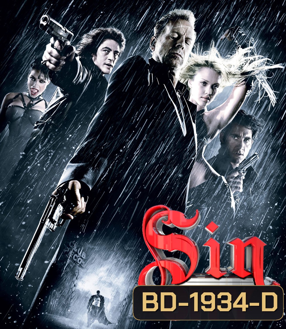 Sin City (2005) เมืองคนตายยาก 1