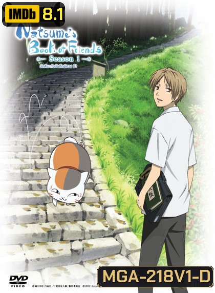 Natsume's Book of Friends Season 1 นัตสึเมะกับบันทึกพิศวง ปี 1