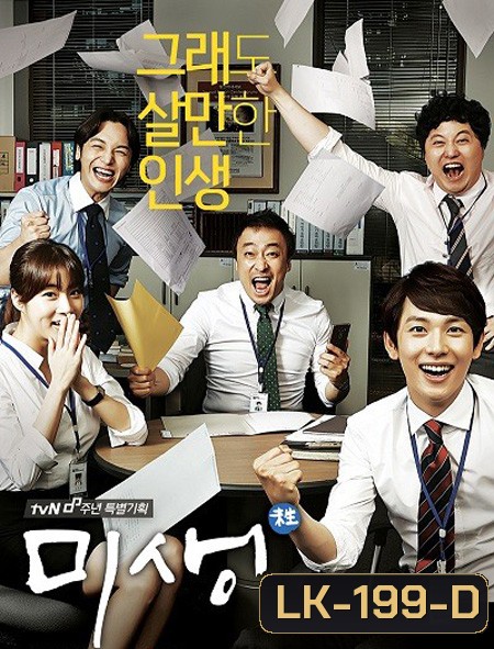 Misaeng
