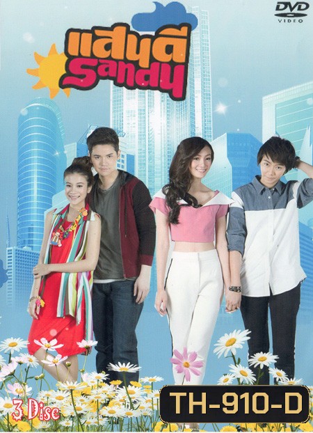 แสนดี เดอะซีรีส์