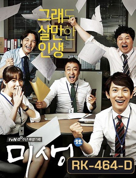 Misaeng