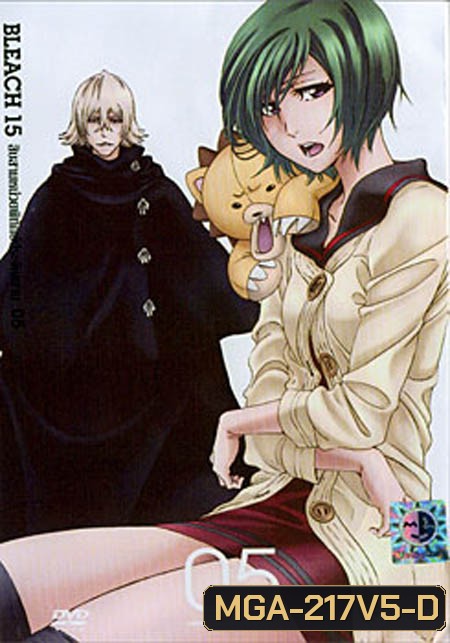 Bleach 15 สิบสามหน่วยพิทักษ์ประจันบาน 05