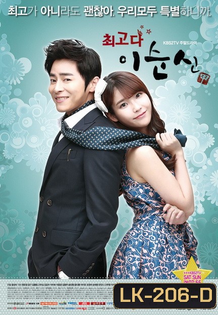 You Are The Best! ลีซุนชิน ครอบครัวนี้มีรัก