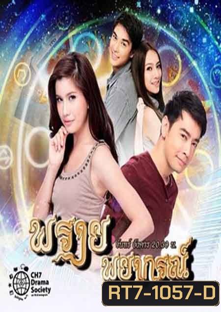 พรายพยากรณ์