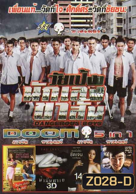 วัยเป้งนักเลงขาสั้น /ไอฟาย...แต๊งกิ๊วเลฟยู้ /น้ำมันพราย /1448Love among /มันเปลี่ยวมาก Vol.581