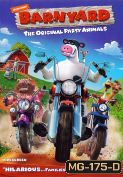 Barnyard The original party animals เหล่าตัวจุ้นวุ่นปาร์ตี้
