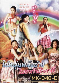 GAROOJIGI ไอ้หนุ่มพลังช้างไวอาก้าเรียกพี่