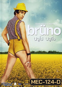 Bruno บรูโน่ บรูลึ่ง