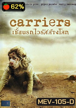 Carriers เชื้อนรกไวรัสล้างโลก - [หนังไวรัสติดเชื้อ]