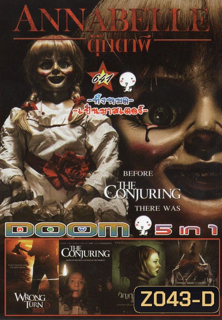 Annabelle แอนนาเบลล์ ตุ๊กตาผี /Wrong Turn 6 /The Conjuring /Jessabelle บ้านวิญญาแตก /The Pact 2 ผีฆ­าตกร 5in1 Vol.641