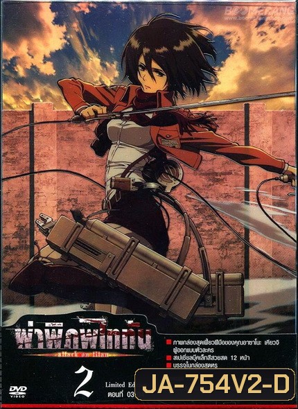 Season 1 - ผ่าพิภพไททัน Vol.2 - Attack on Titan Limited Edition