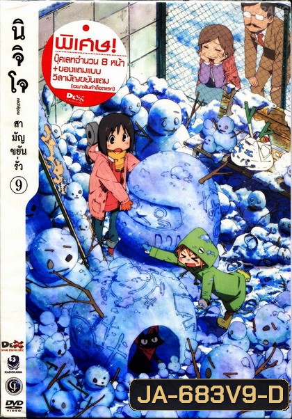 นิจิโจ สามัญขยันรั่ว ชุด 9- Nichijou