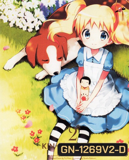 Kin-IRO Mosaic Vol.2 - ประกายใสวัยฝัน Vol.2