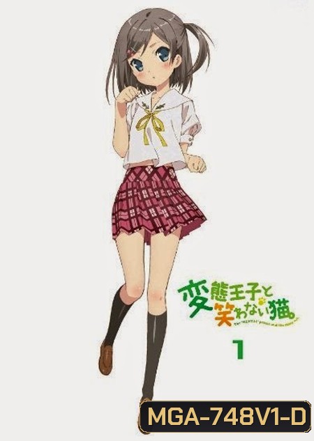 Hentai Ouji to Warawanai Neko องค์ชายจิตป่วน กับ น้องเหมียวยิ้มยาก Vol.1