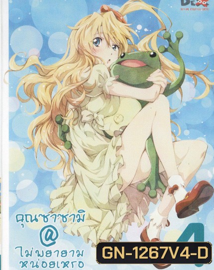 คุณซาซามิ@ไม่พยายามหน่อยเหรอ ชุด 4-Sasami San @ Ganbaranai - Vol.4