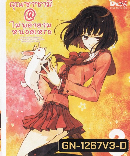 คุณซาซามิ@ไม่พยายามหน่อยเหรอ ชุด 3-Sasami San @ Ganbaranai - Vol.3